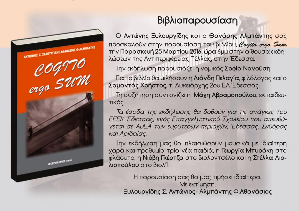 ΒΙΒΛΙΟΠΑΡΟΥΣΙΑΣΗ